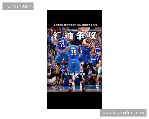 帕金斯怒斥杜兰特称自己才是雷霆更衣室真正领袖还得替他与威少收拾烂摊子